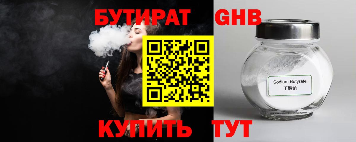 БУТИРАТ Butirat Симферополь