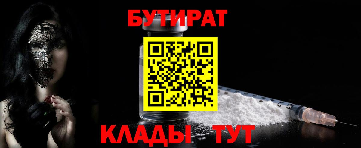 БУТИРАТ  Бутират жидкий экстази  Вход с VPN  Симферополь 