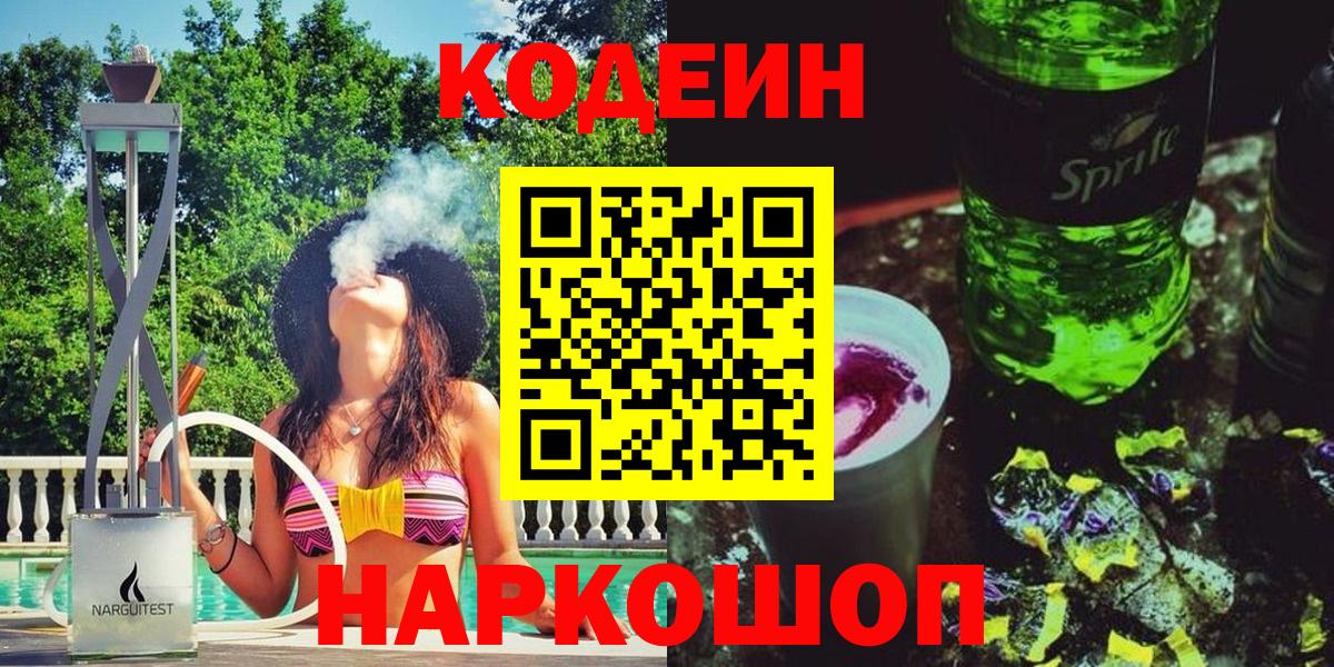 Кодеиновый сироп Lean Purple Drank Симферополь