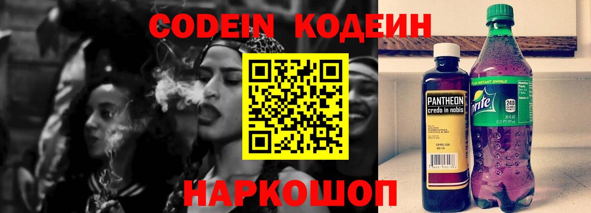 Симферополь  Codein Purple Drank  Codein Purple Drank  Вход с VPN 