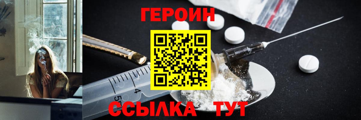 ГЕРОИН хмурый Симферополь