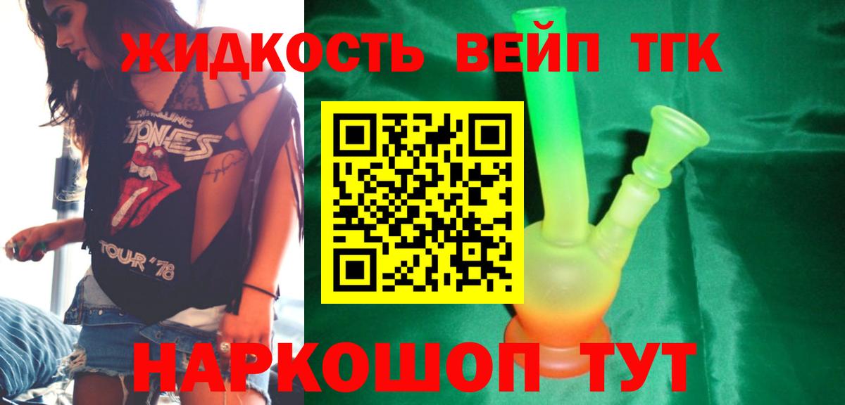 Дистиллят ТГК вейп с тгк Симферополь